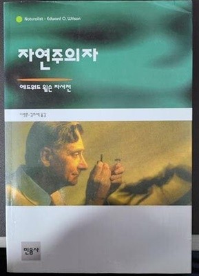 자연주의자