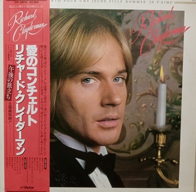 LP(수입) 리차드 클레이더만 Richard Clayderman: Concerto Pour Une Jeune Fille Nommee ˝Je T‘Aime˝