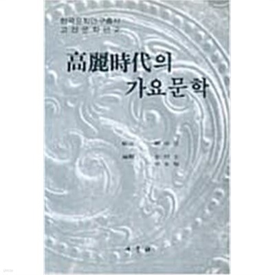 고려시대의 가요문학