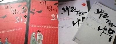 뿌리 깊은 나무 (1,2) + 바람의 화원 (1,2)     /(전4권/이정명 장편소설/하단참조)