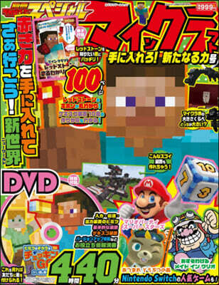 別冊てれびげ-むマガジン 手に入れろ!新