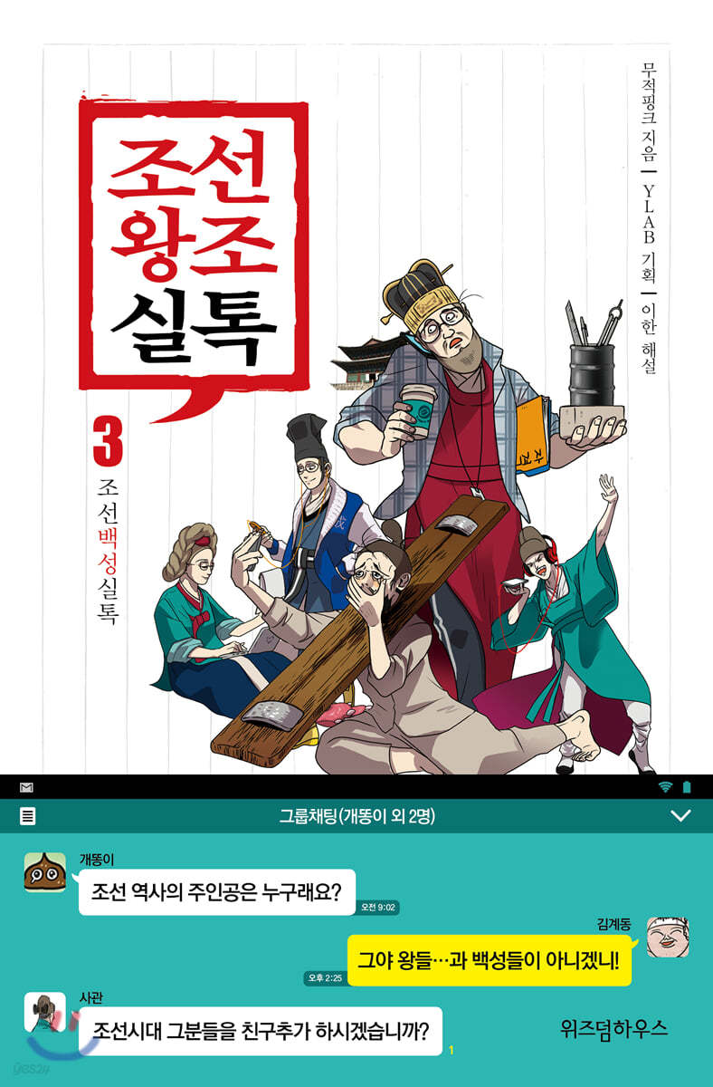 조선왕조실톡 3