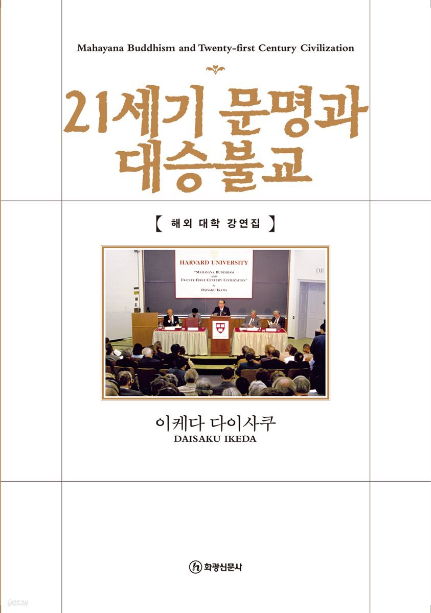 21세기 문명과 대승불교