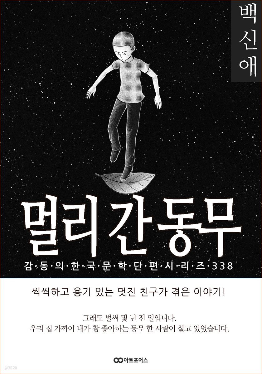 백신애 멀리 간 동무