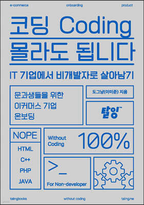 코딩 몰라도 됩니다