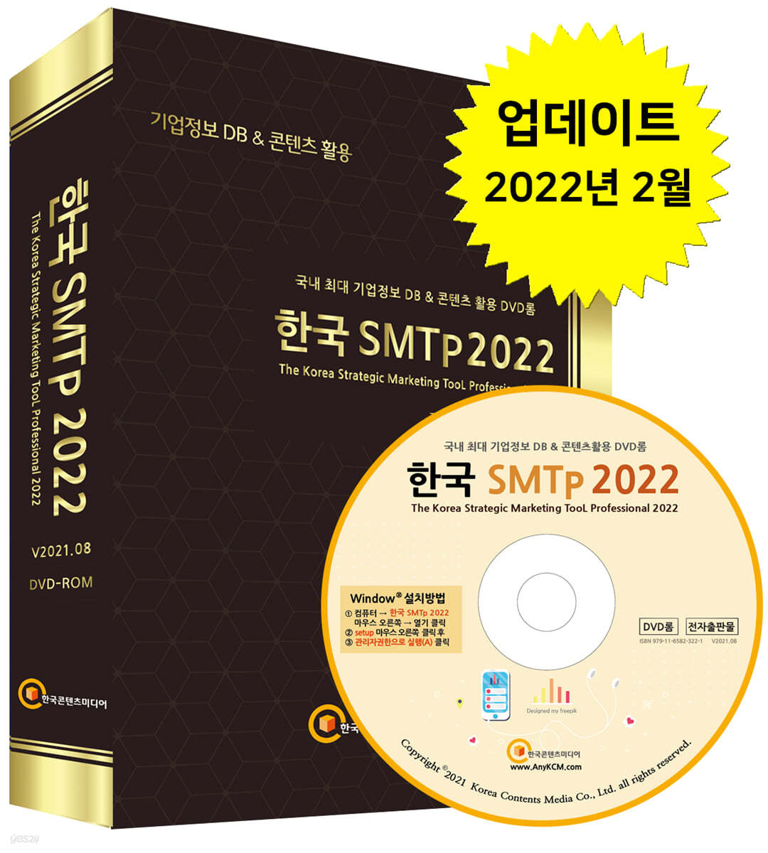 한국 SMTp 2022 DVD롬