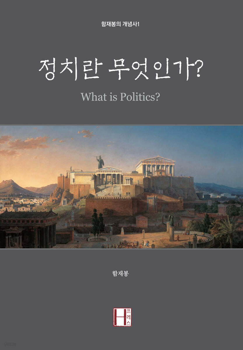 정치란 무엇인가?