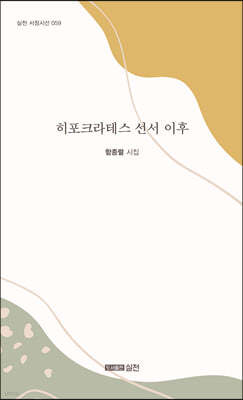 히포크라테스 선서 이후