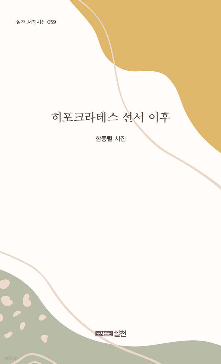 히포크라테스 선서 이후