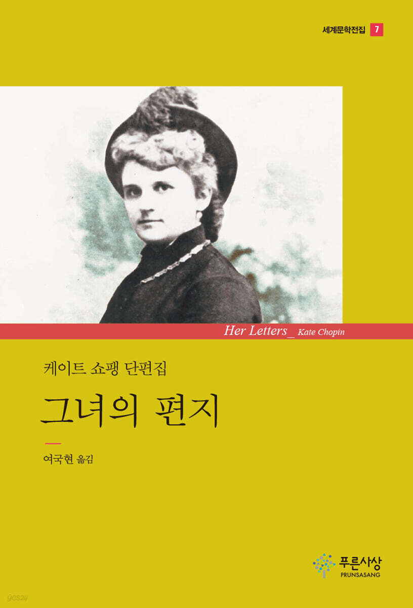 그녀의 편지