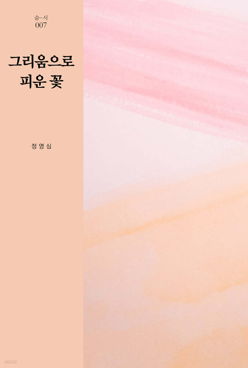 그리움으로 피운 꽃