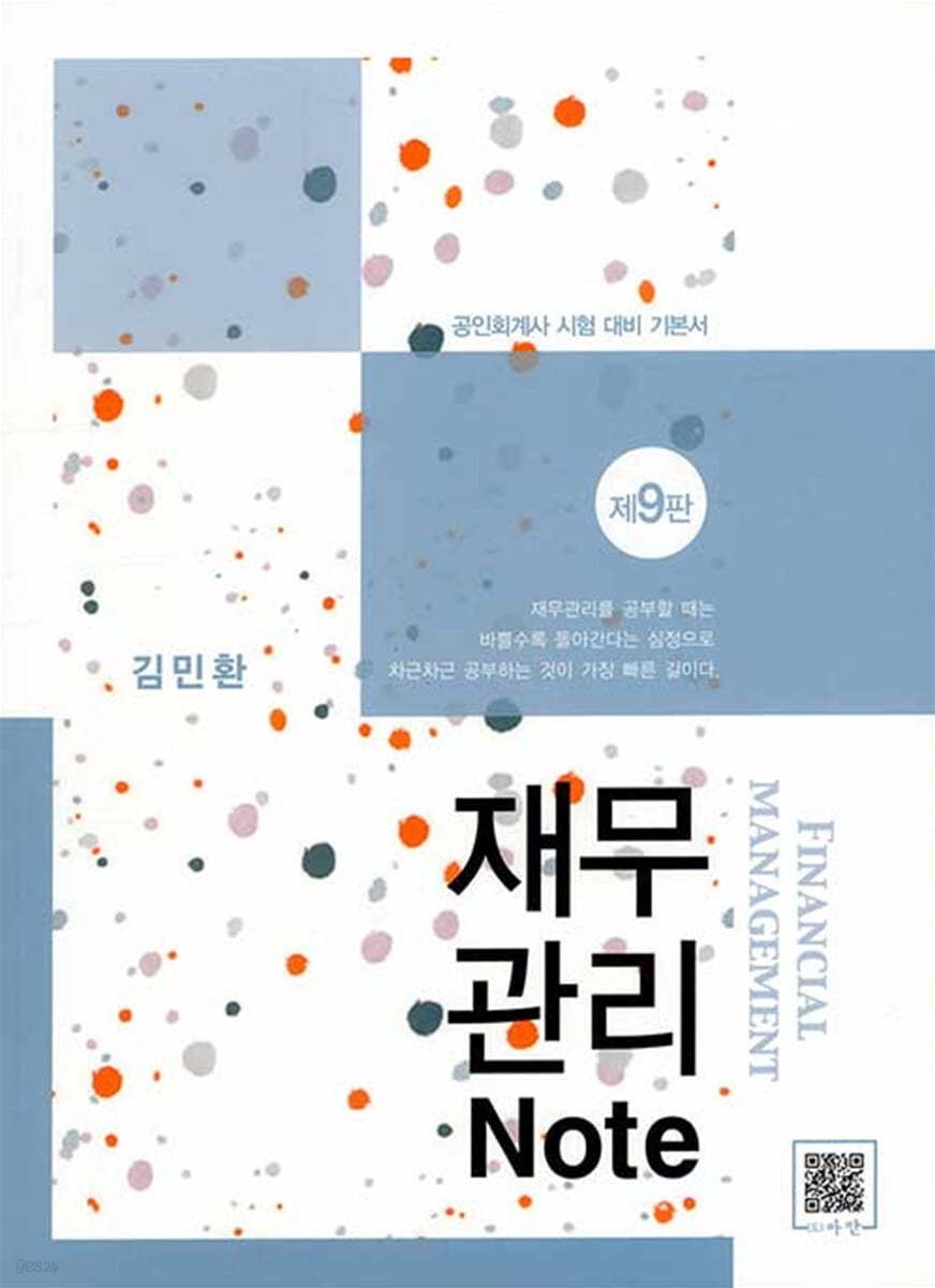 재무관리 Note