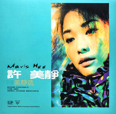 Mavis Hee — 완미정선 앨범 커버