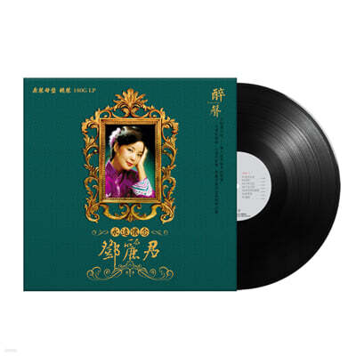 Teresa Teng — 영원회념 앨범 커버