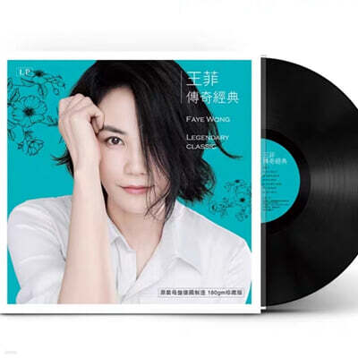 Wong Faye — 비전기 앨범 커버