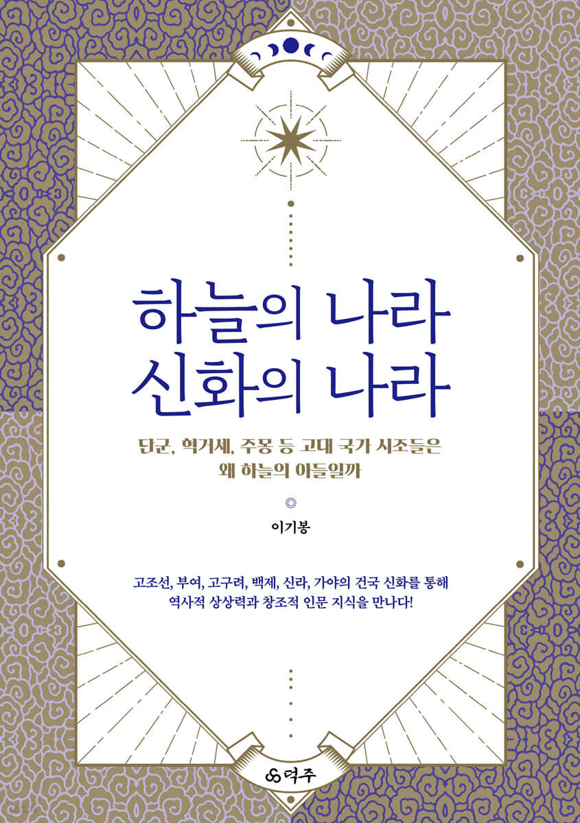 하늘의 나라 신화의 나라