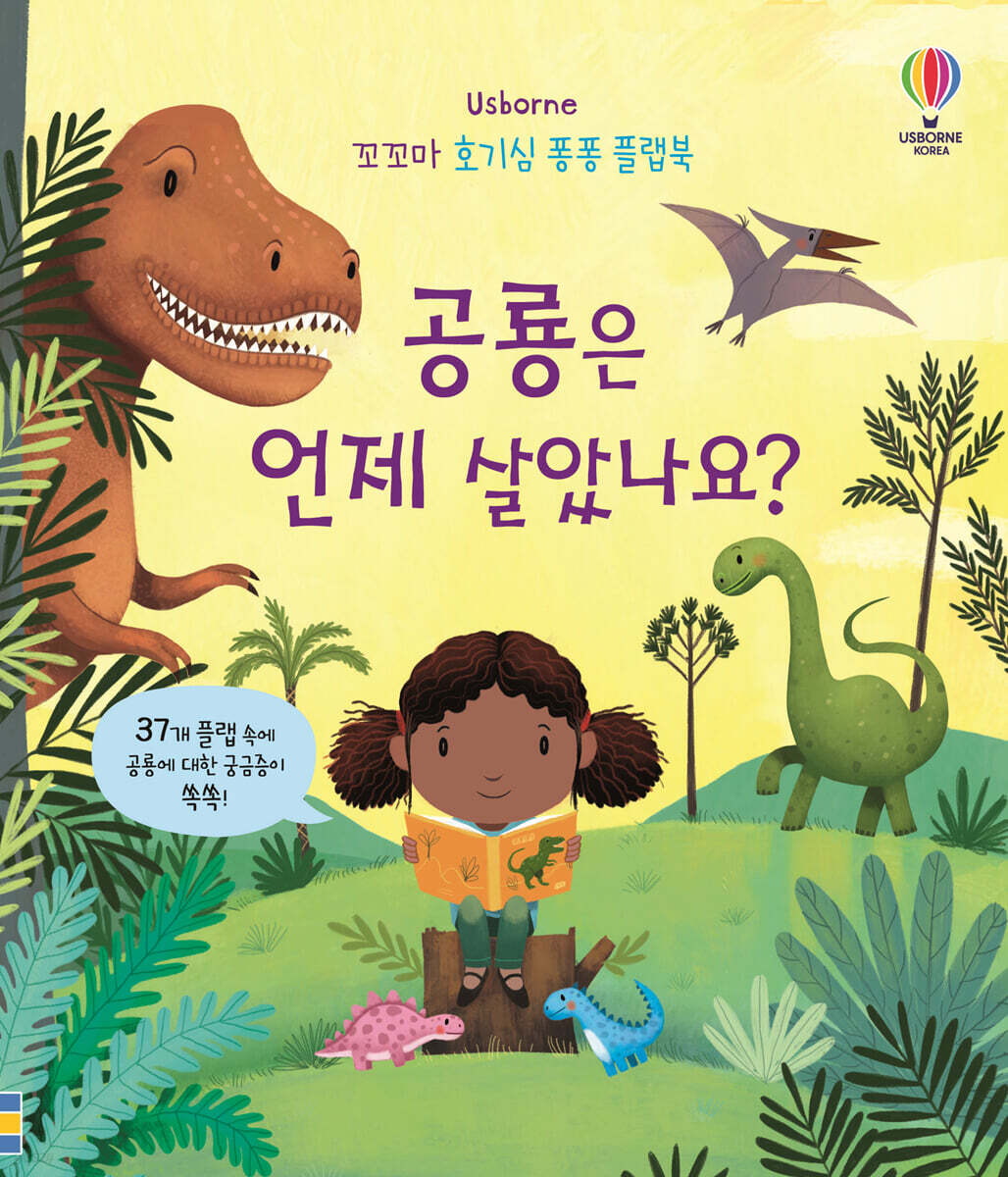 공룡은 언제 살았나요?