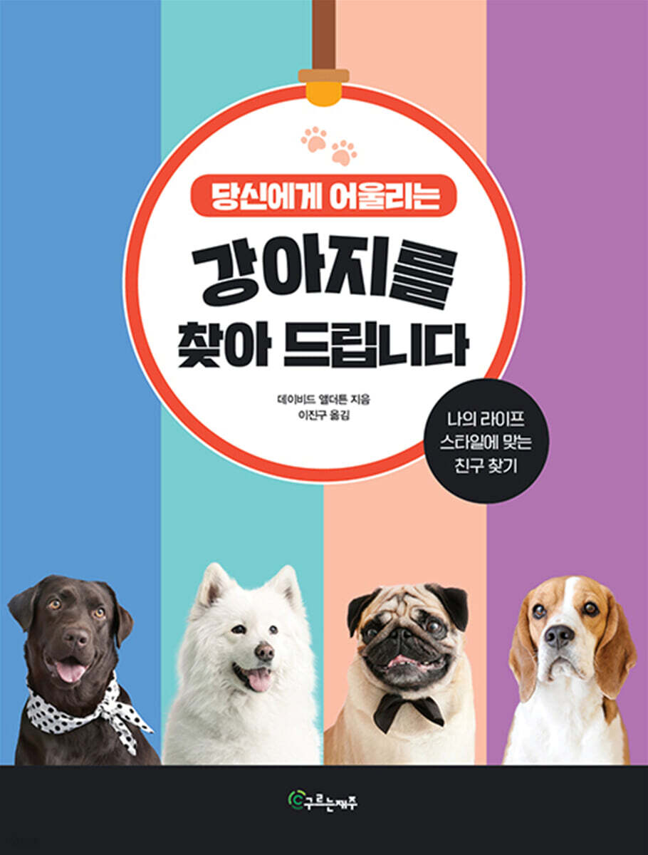 당신에게 어울리는 강아지를 찾아드립니다