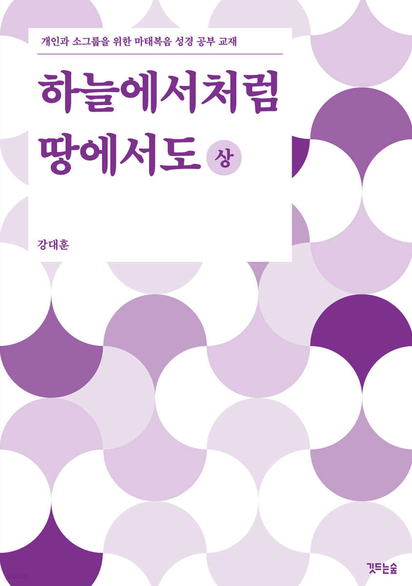 하늘에서처럼 땅에서도