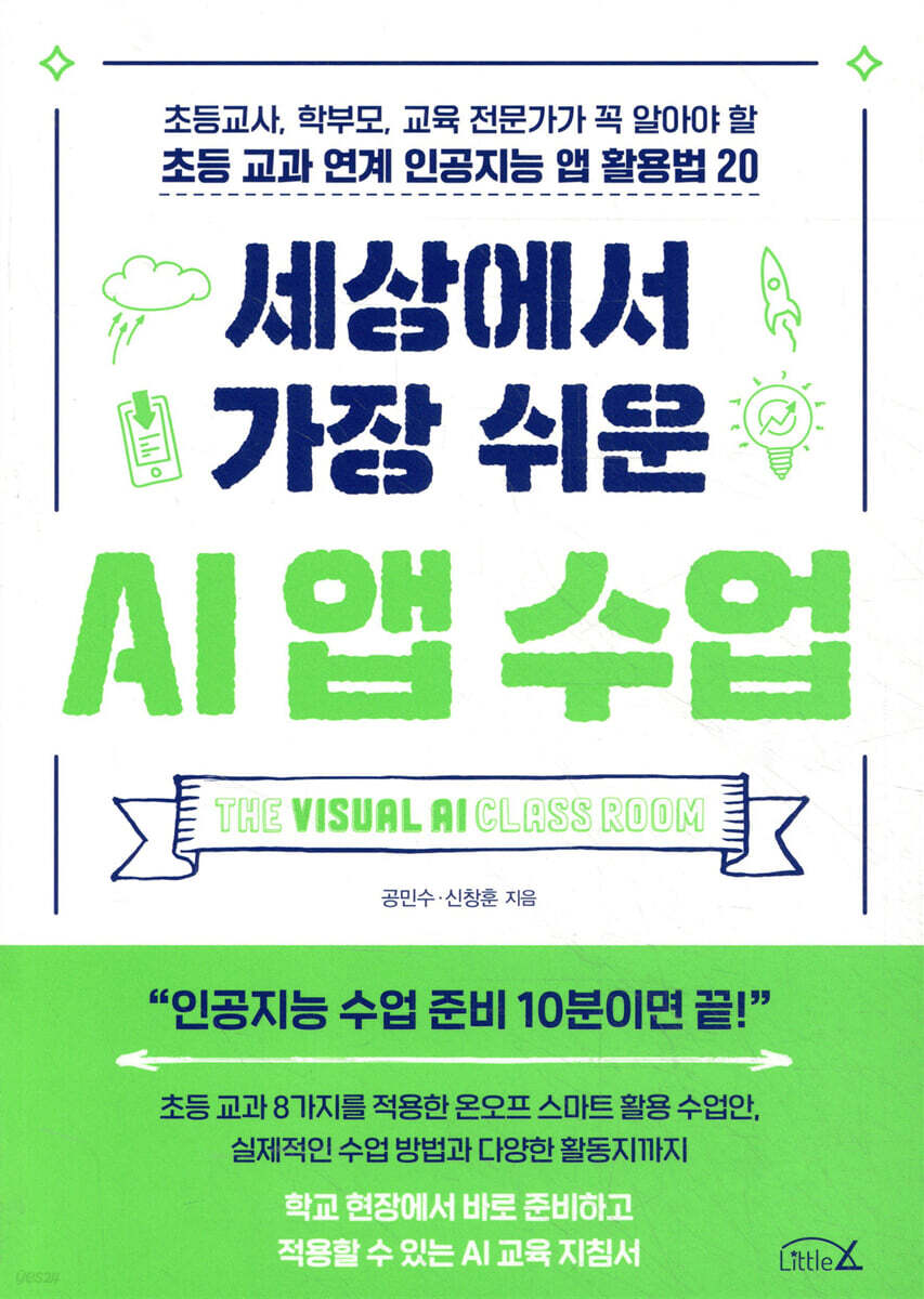 세상에서 가장 쉬운 AI 앱 수업