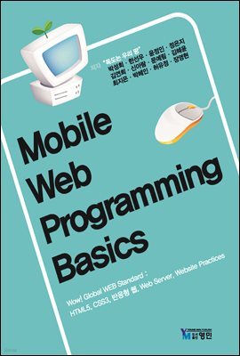 Mobile Web Programming Basics