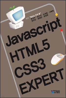 Javascript HTML5 CSS3 Expert