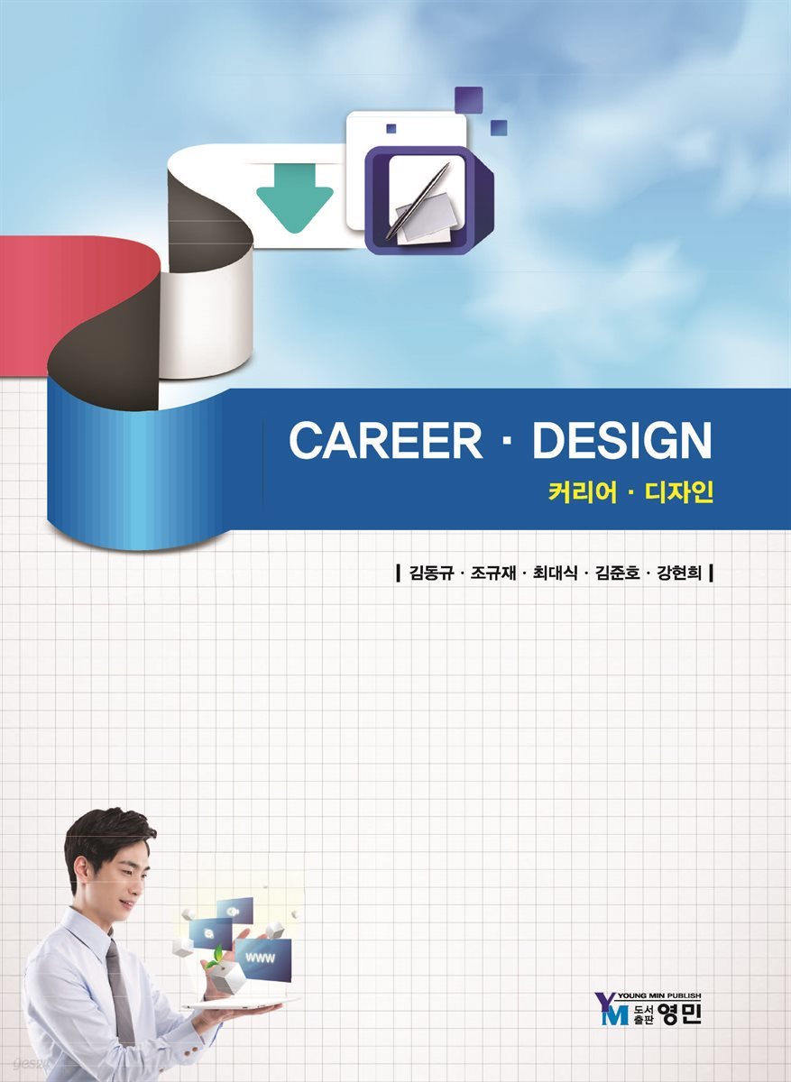 Career Design : 커리어 · 디자인