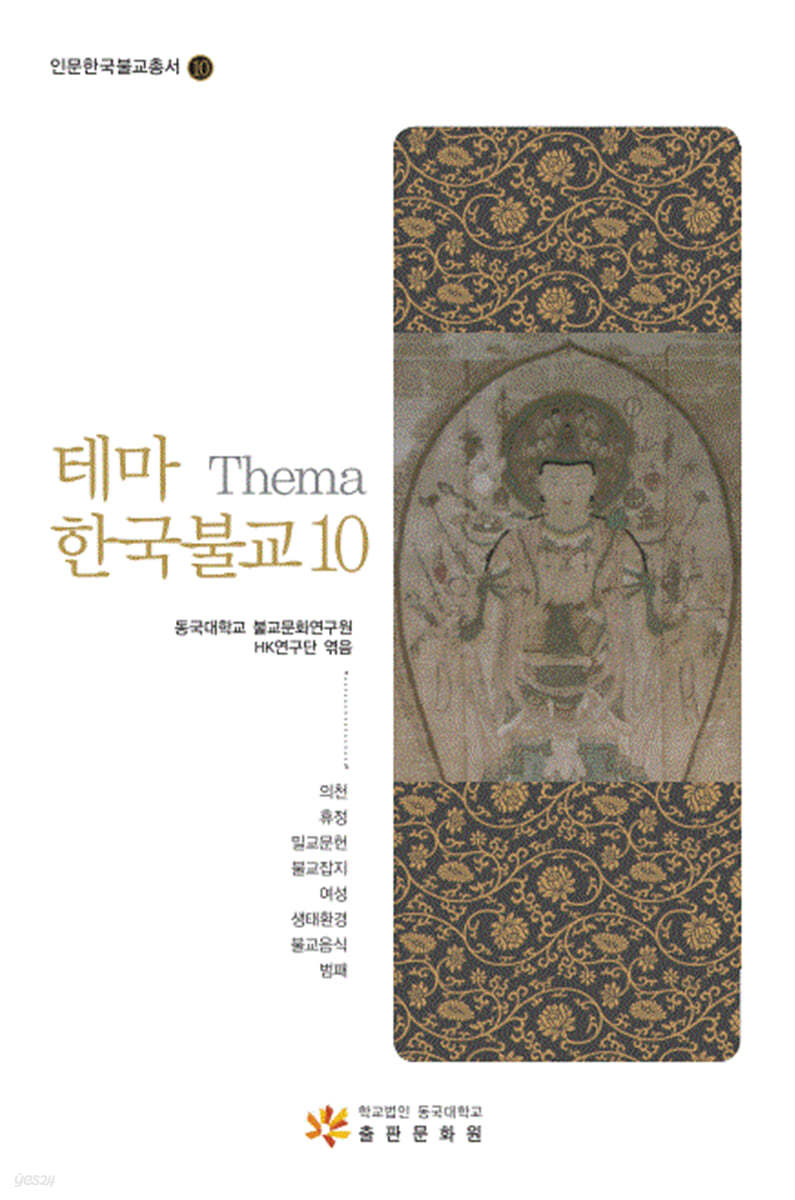 테마 한국불교 10