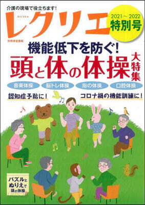’21－22 レクリエ 特別號
