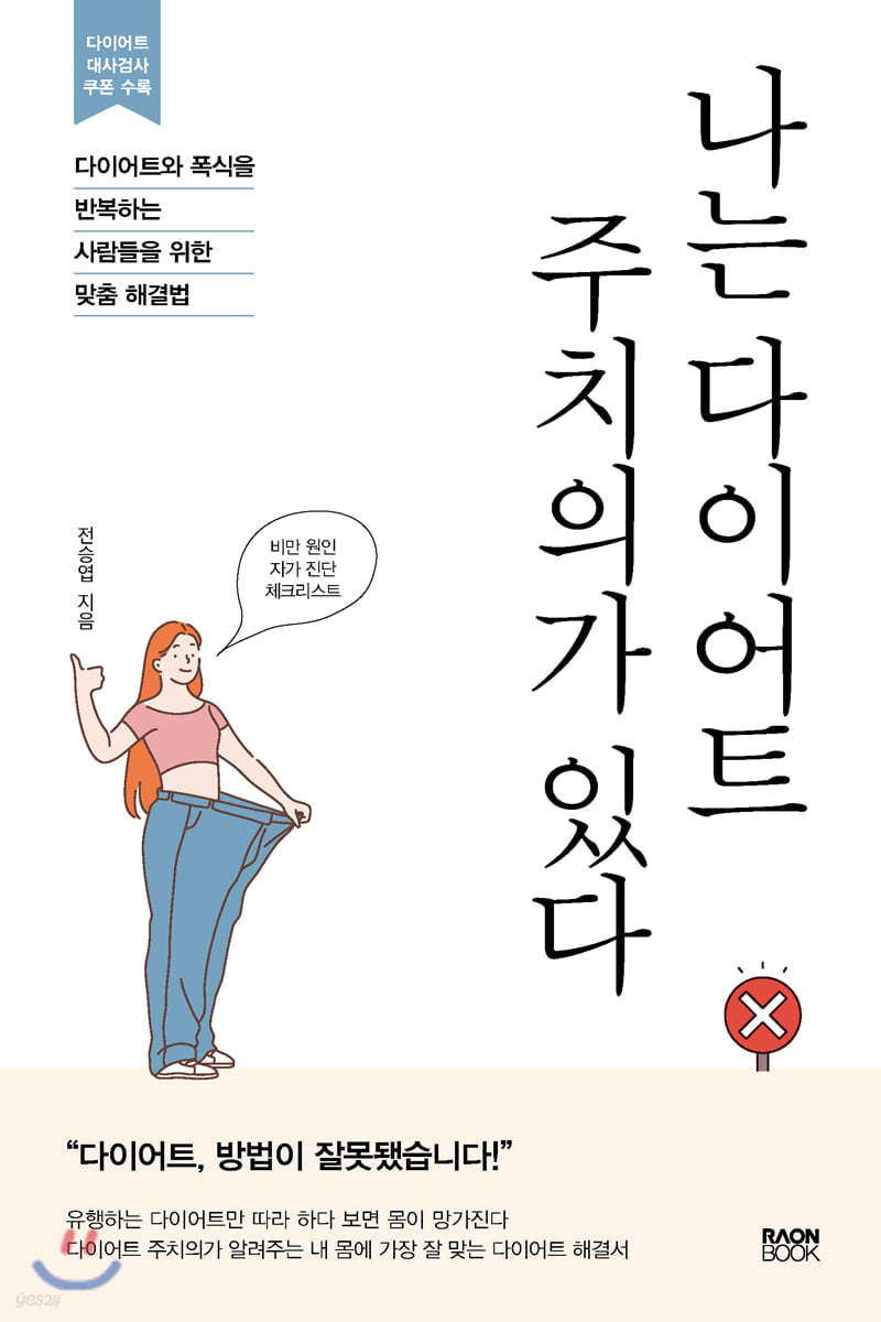 나는 다이어트 주치의가 있다