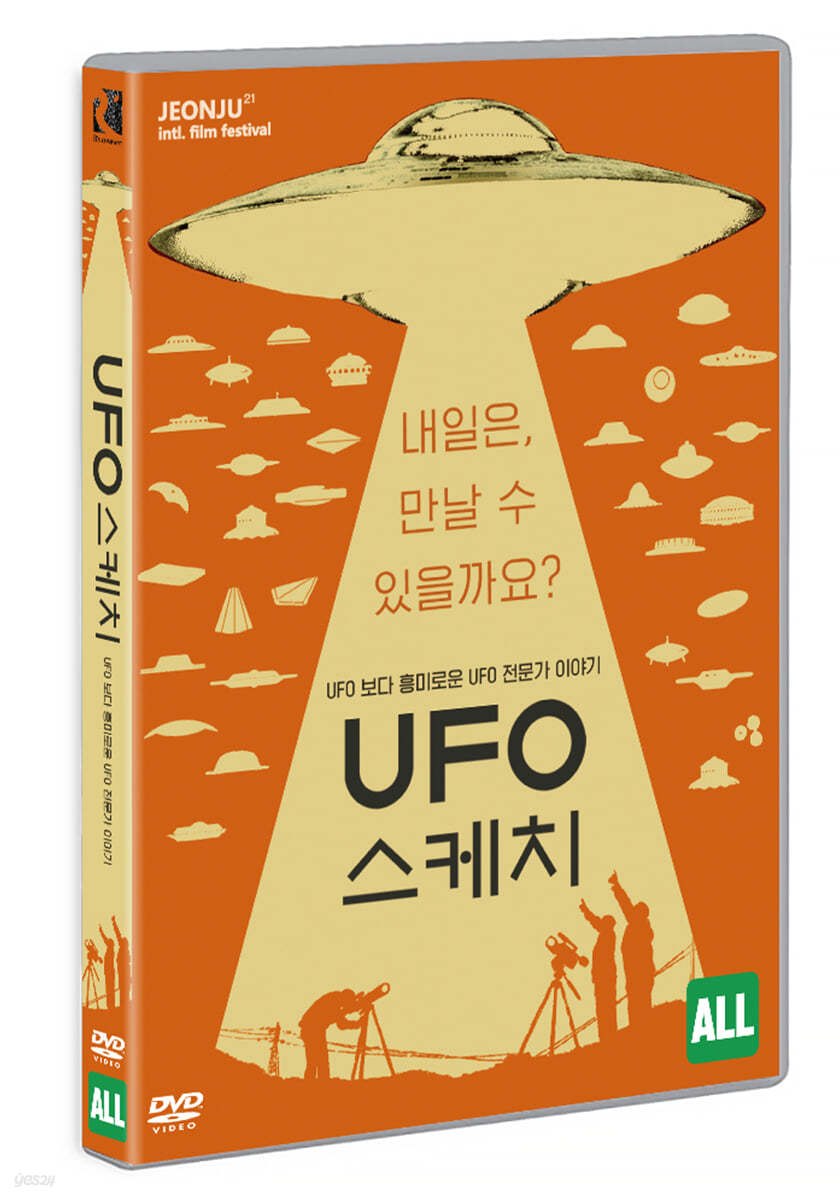 UFO 스케치 (1Disc)