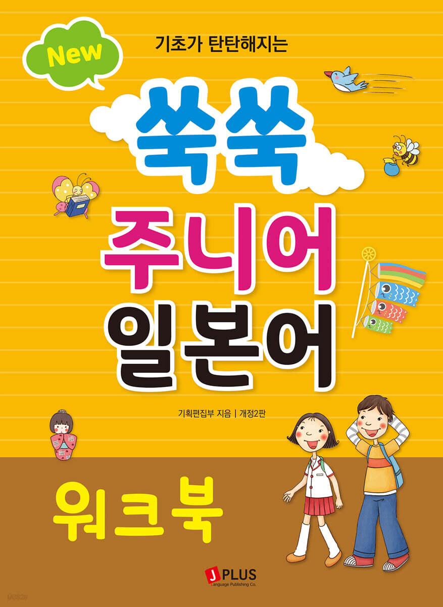 New 쑥쑥 주니어 일본어 워크북
