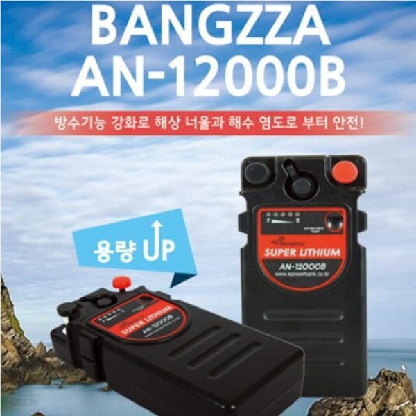 [방짜] AN-12000B 전동릴 강력 파워 배터리