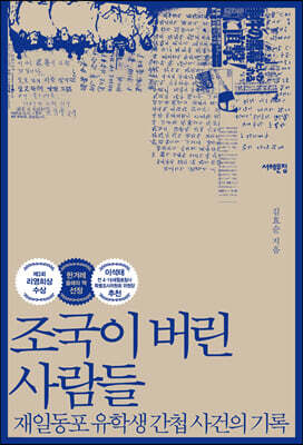 조국이 버린 사람들