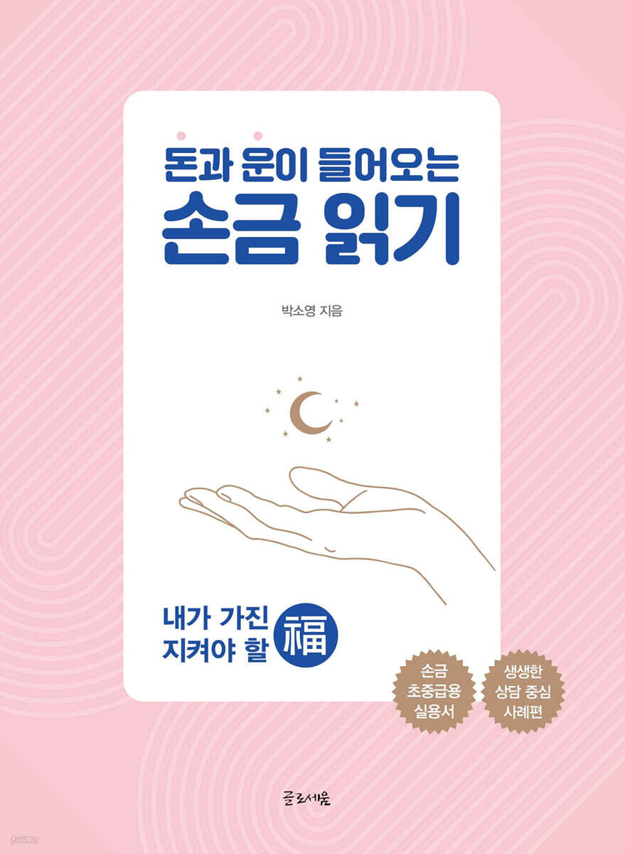 손금 읽기