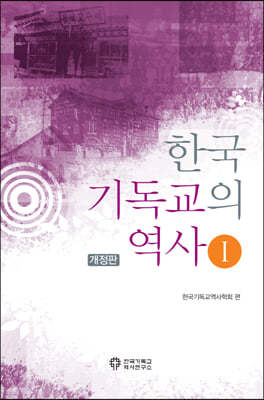한국 기독교의 역사 