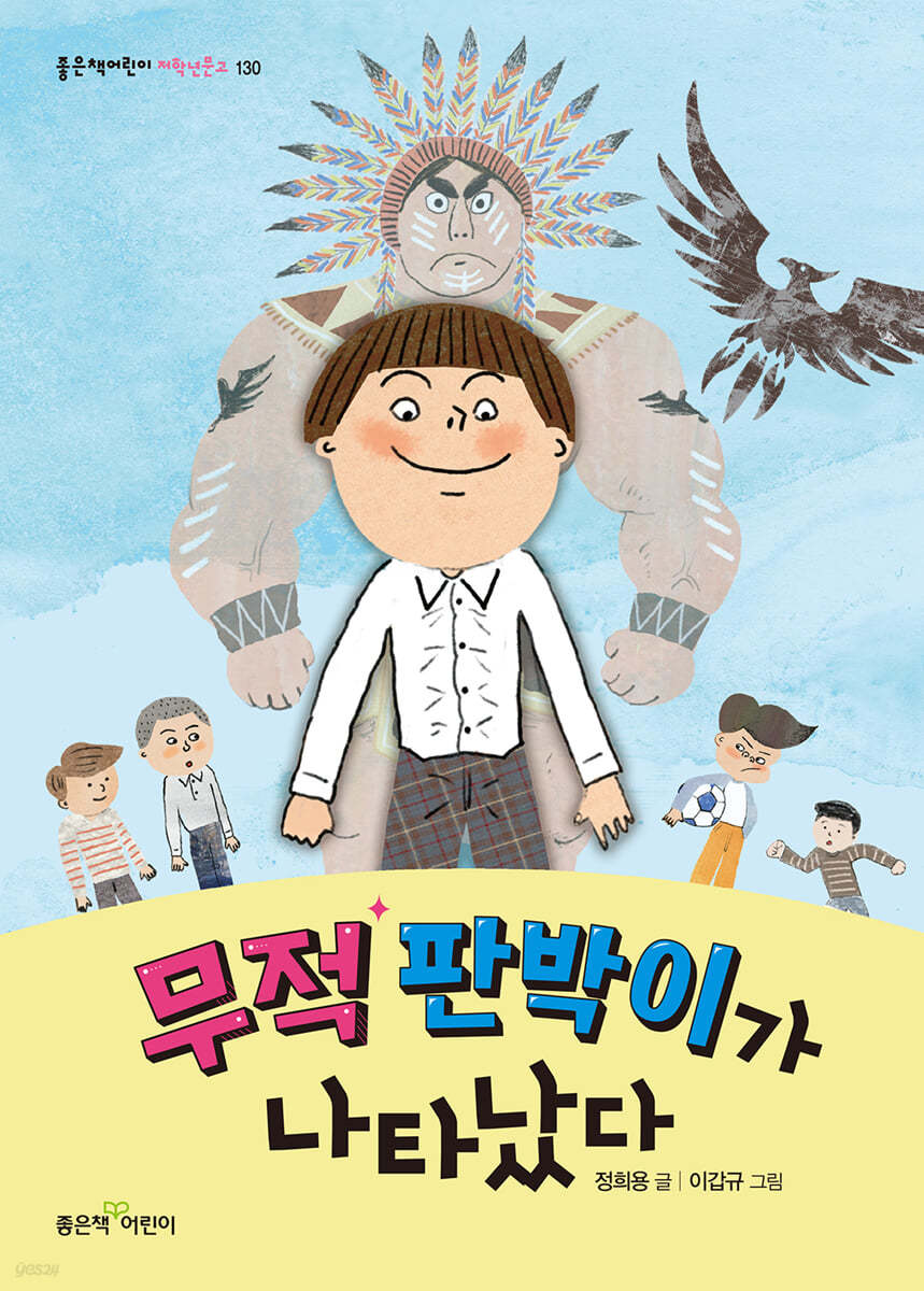 무적 판박이가 나타났다
