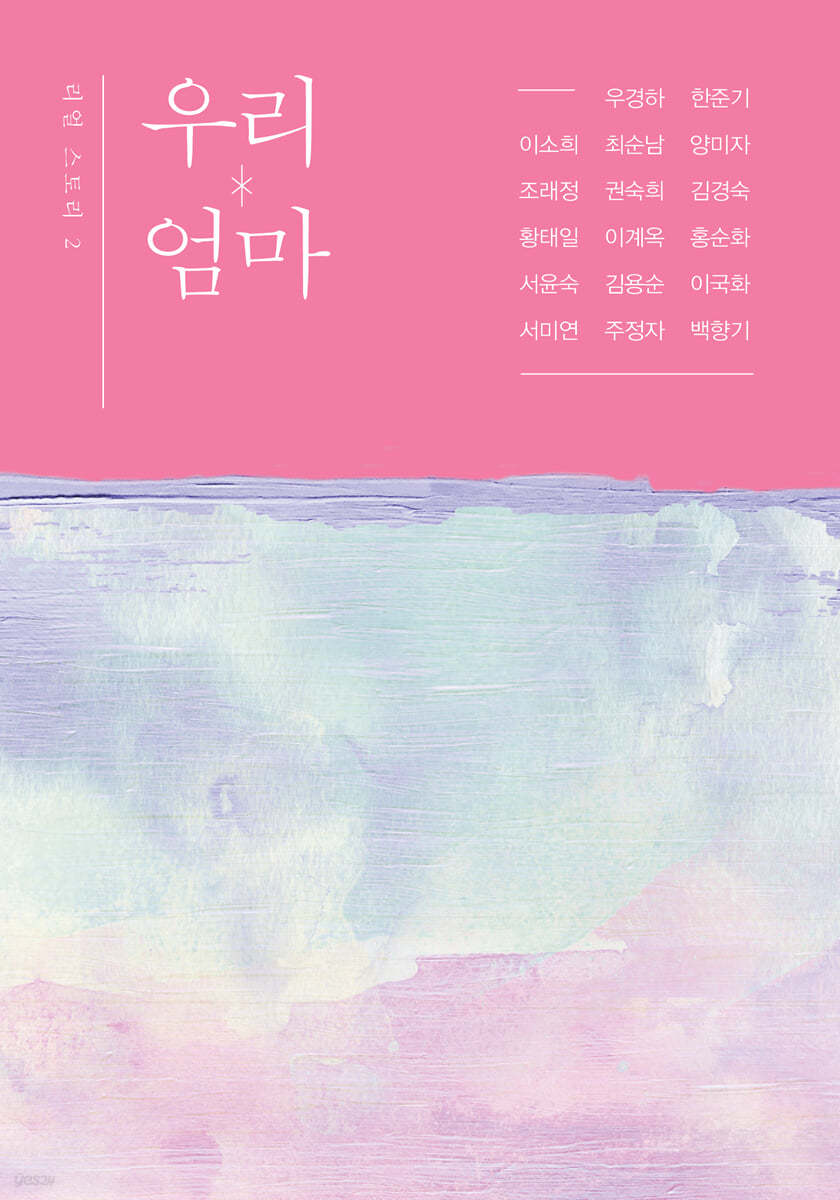 우리 엄마