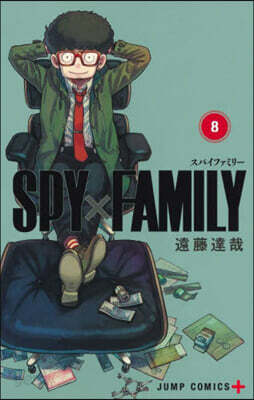 SPY×FAMILY  8