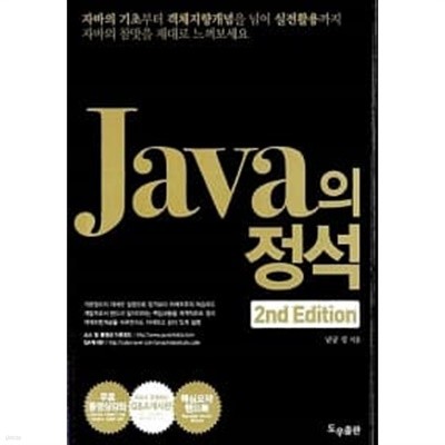 Java의 정석 (요약집포함)