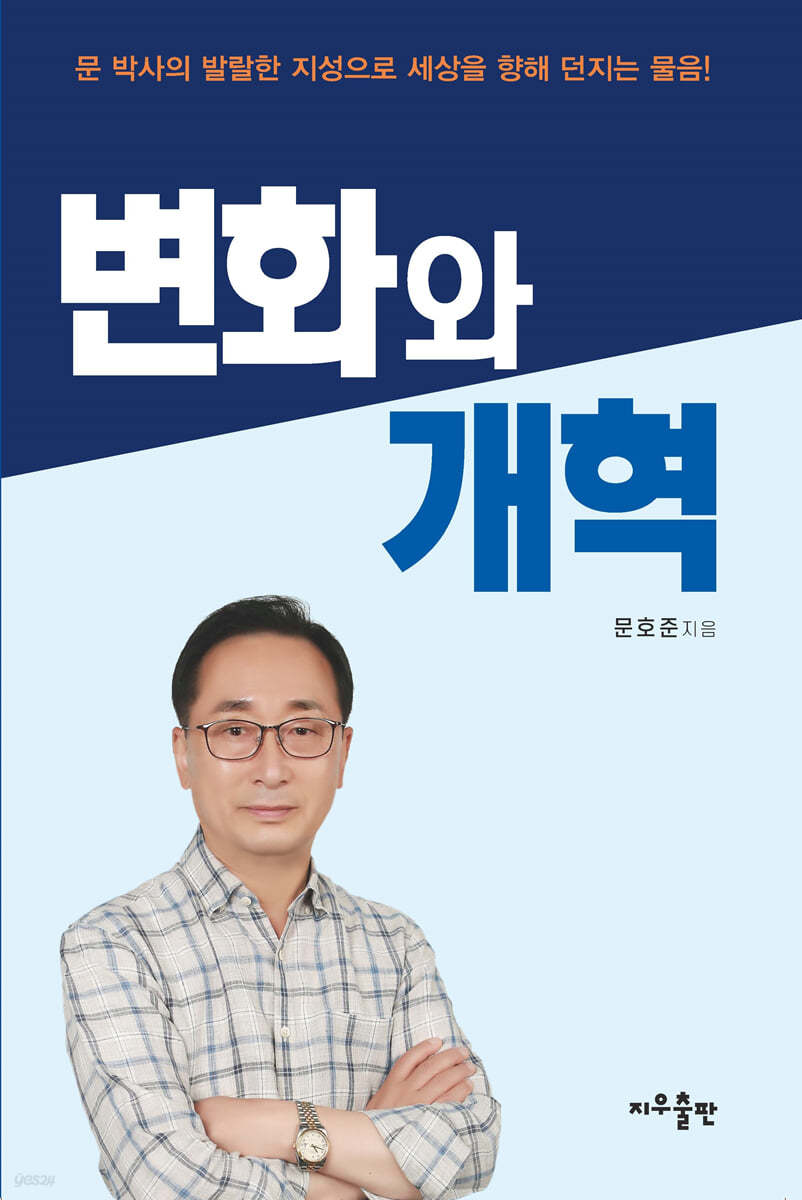 변화와 개혁