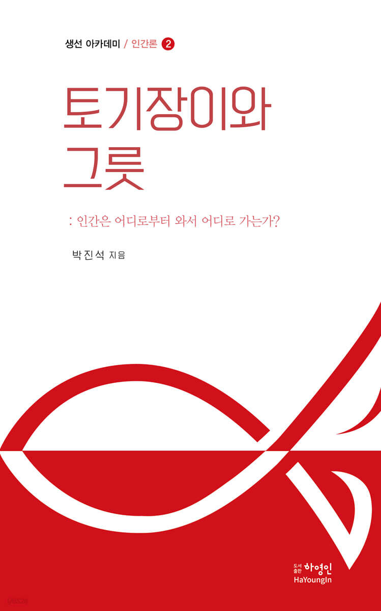 토기장이와 그릇