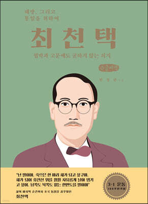 최천택 (큰글씨책)