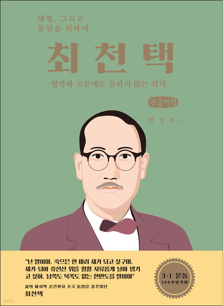 최천택 (큰글씨책)