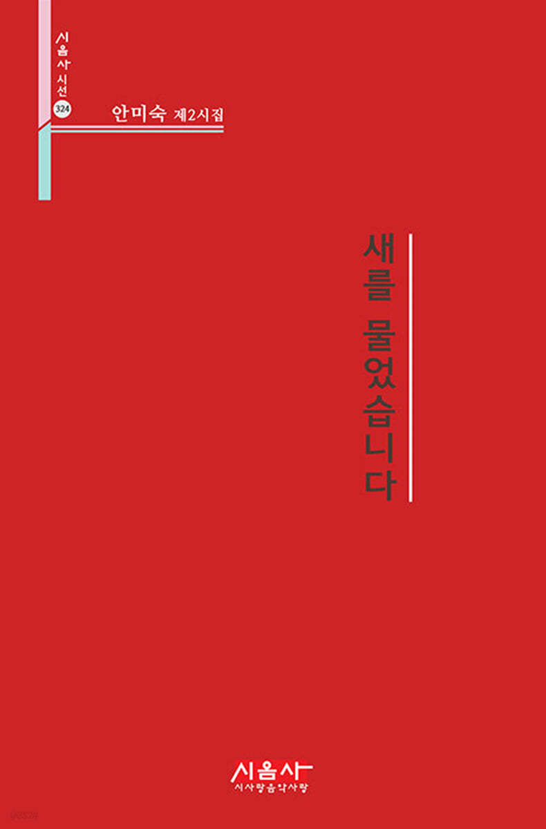 새를 물었습니다