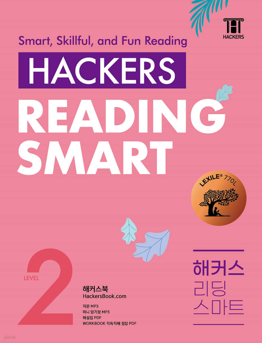Hackers Reading Smart(해커스 리딩 스마트) Level 2