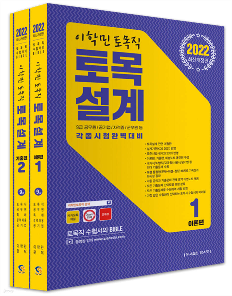 2022 이학민 토목직 토목설계