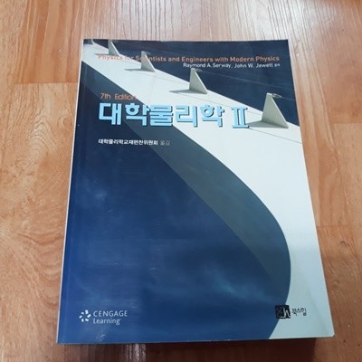 대학물리학 (2) (7판)