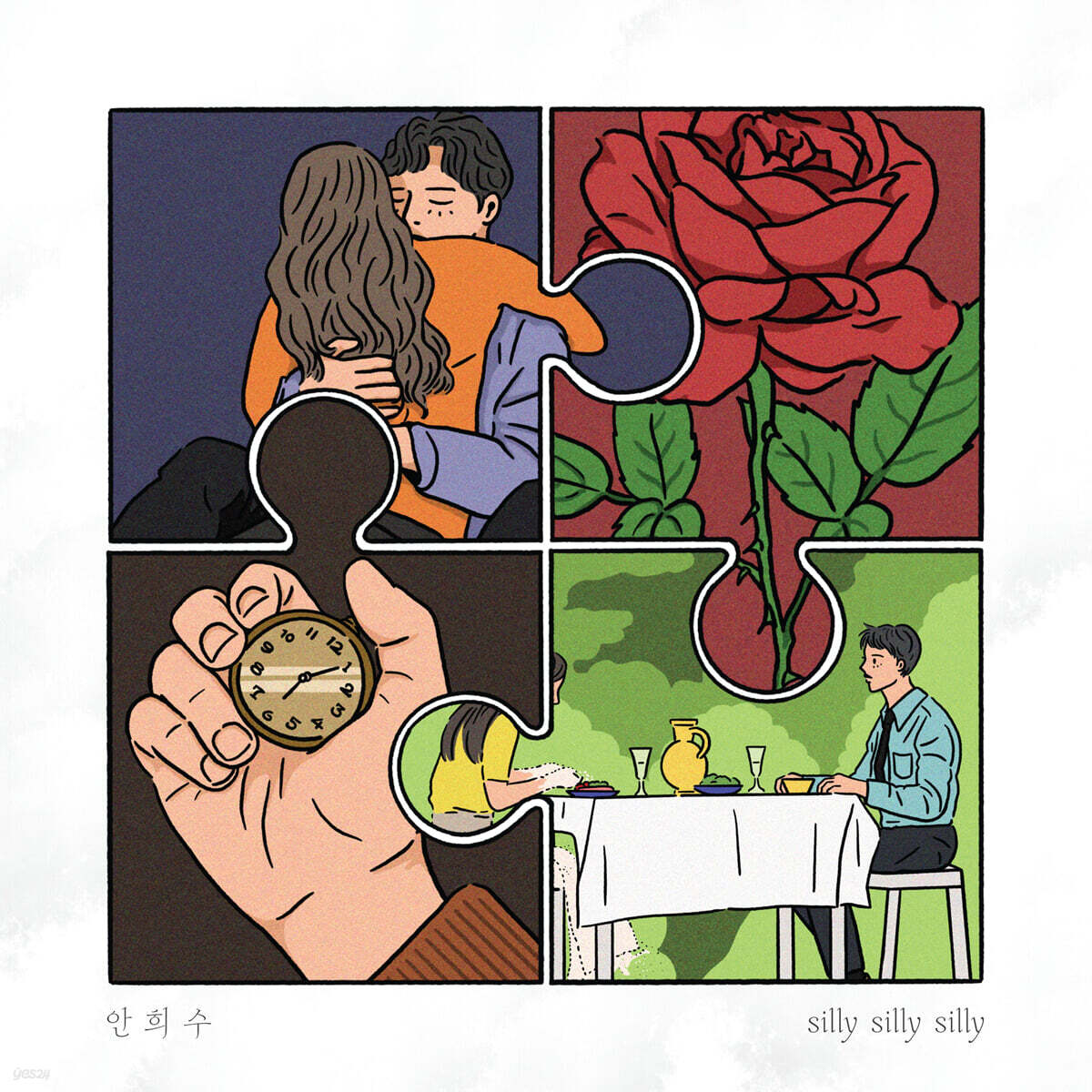 안희수 2집 - silly silly silly
