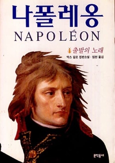 나폴레옹 1~2권 세트